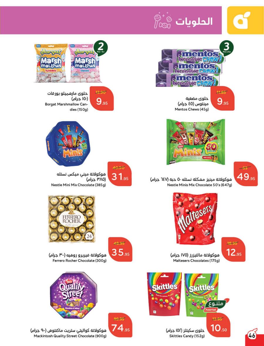 panda offers from 5mar to 11mar 2025 عروض بنده من 5 مارس حتى 11 مارس 2025 صفحة رقم 41